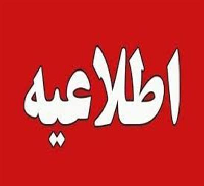 اطلاع‌رسانی درباره ششمین كنگره قارچ‌شناسی ایران
